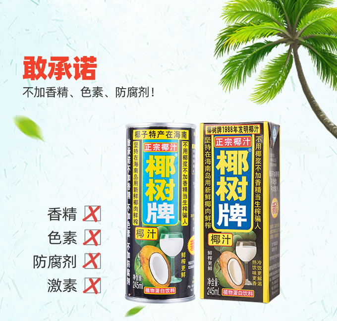 椰树牌椰汁的包装广告
